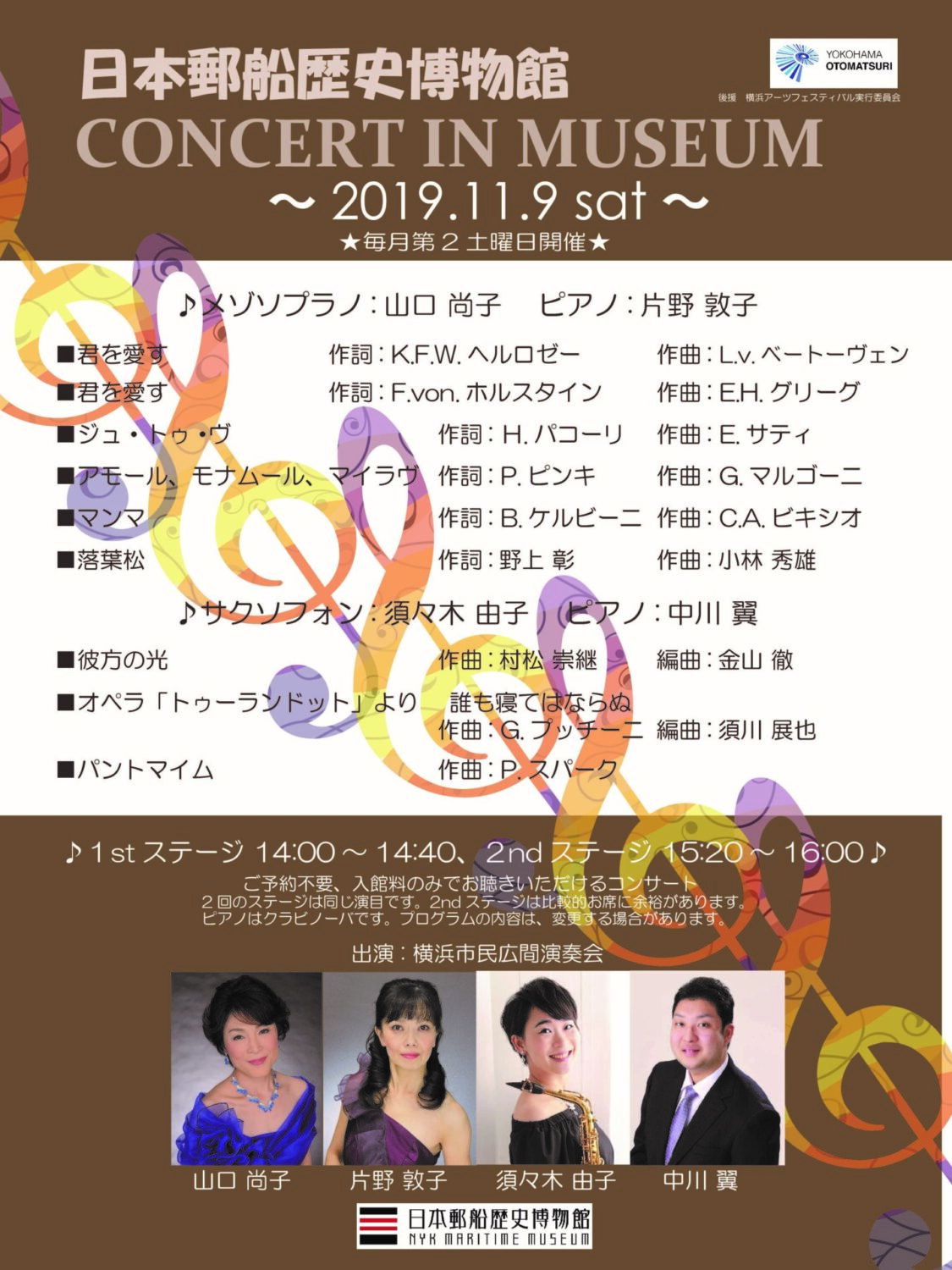 日本郵船歴史博物館コンサート、次回は9日