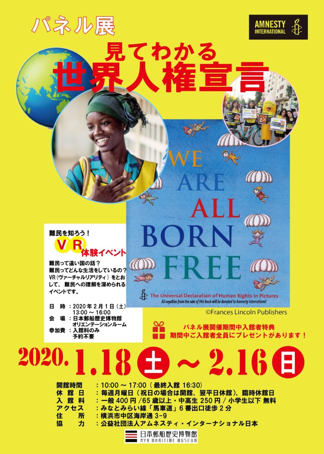 日本郵船歴史博物館、パネル展「見てわかる世界人権宣言」開催