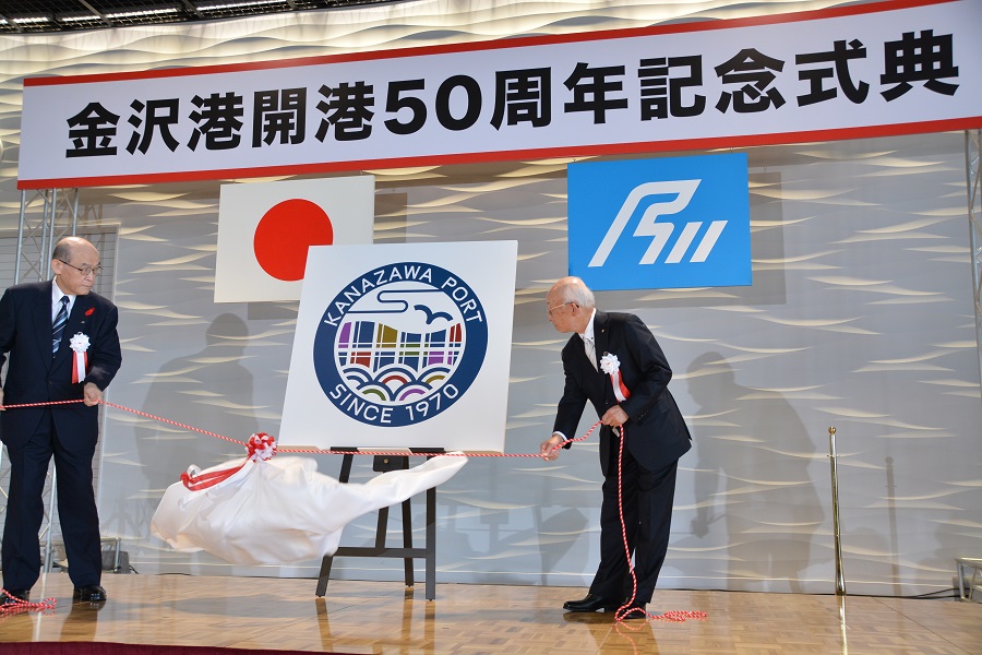 金沢港、開港50周年で記念式典開催　シンボルマーク公表も