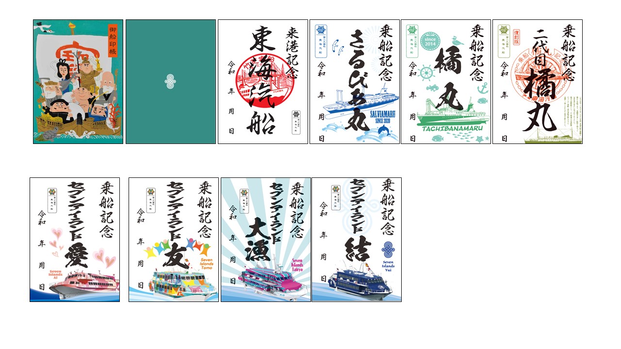 東海汽船など、御船印めぐりプロジェクト開始