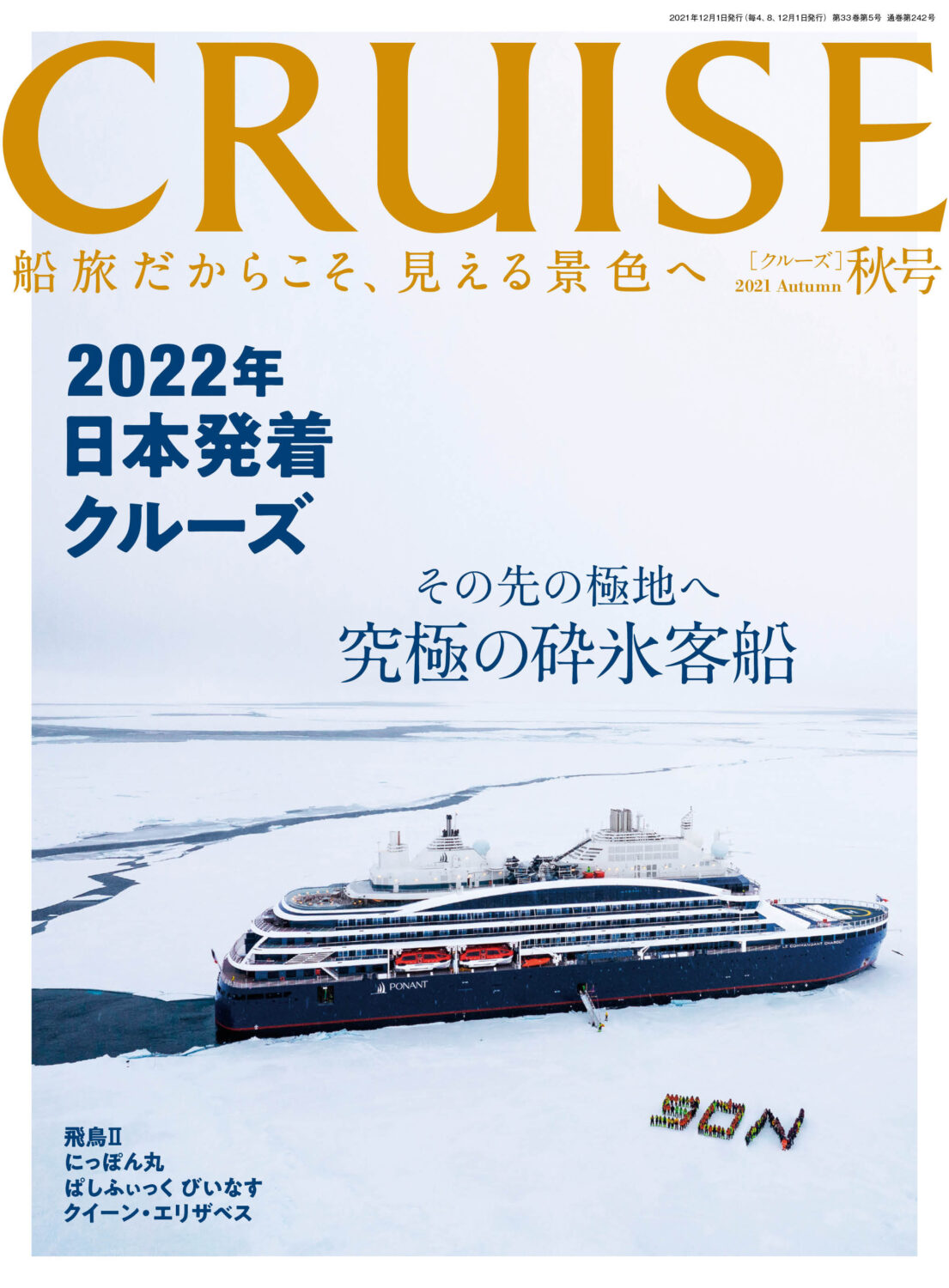 CRUISE2021年秋号