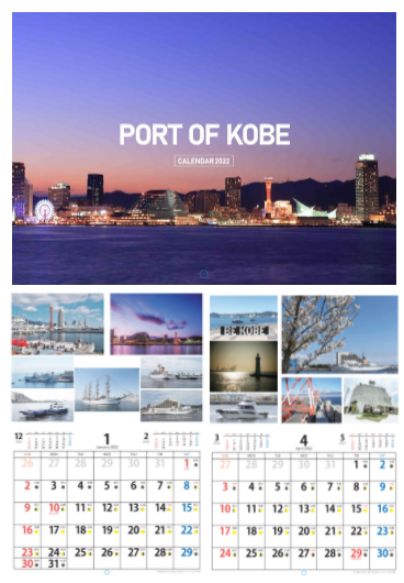 神戸港、2022年カレンダーを販売、抽選でプレゼントも