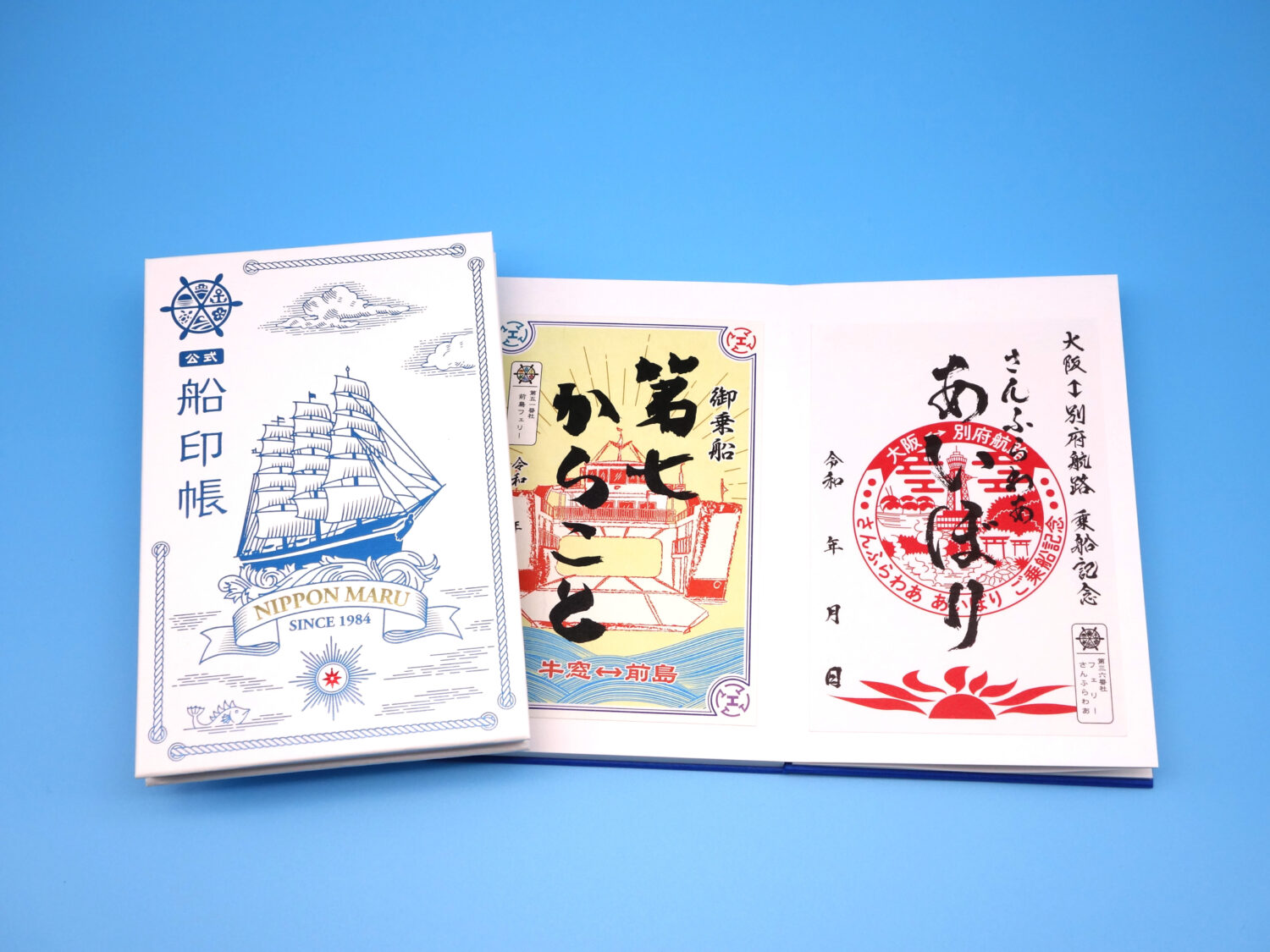 御船印プロジェクト、寄付金つき「公式船印帳～帆船・日本丸～」を発売