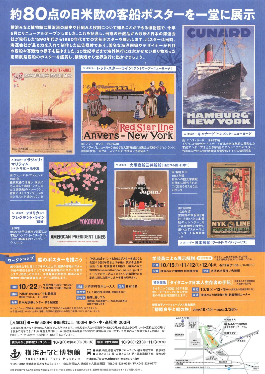 横浜みなと博物館「世界の客船ポスター展」開催中
