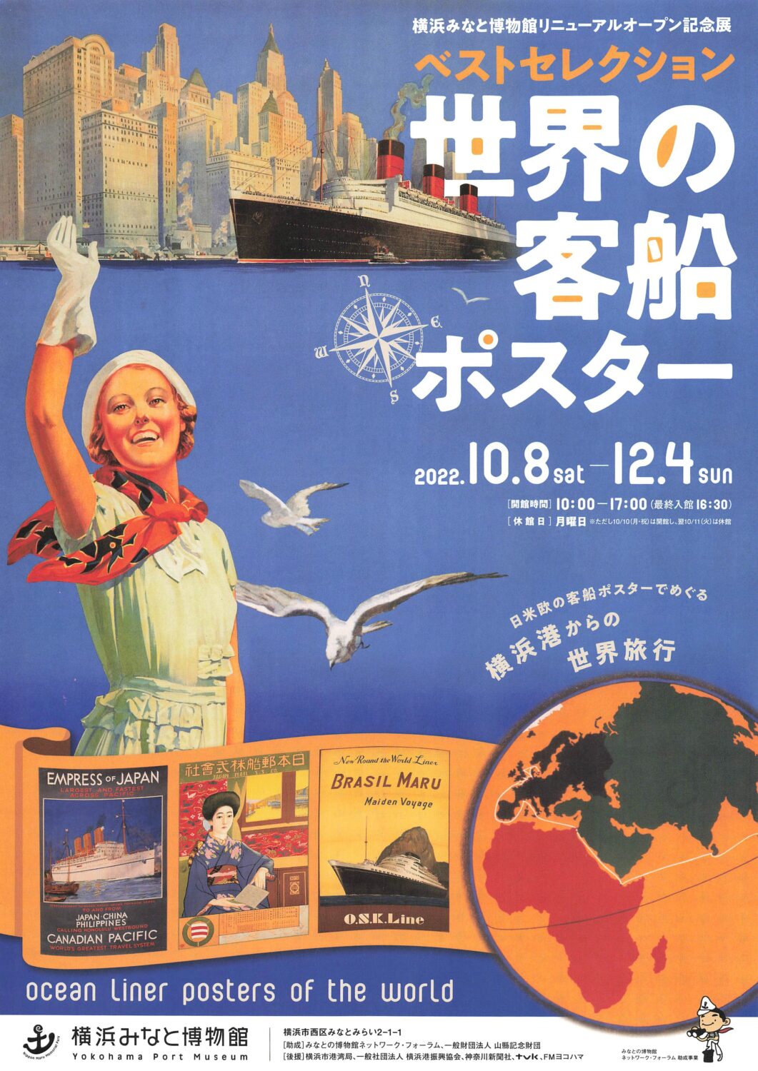 横浜みなと博物館「世界の客船ポスター展」開催中