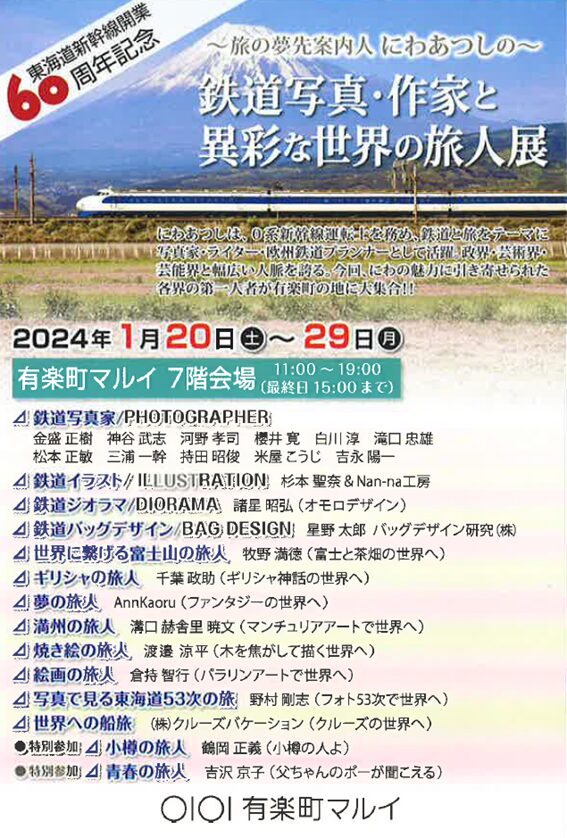 クルーズバケーション、1月20日から有楽町にて「世界の旅人展」に出展