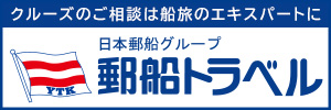 郵船トラベル