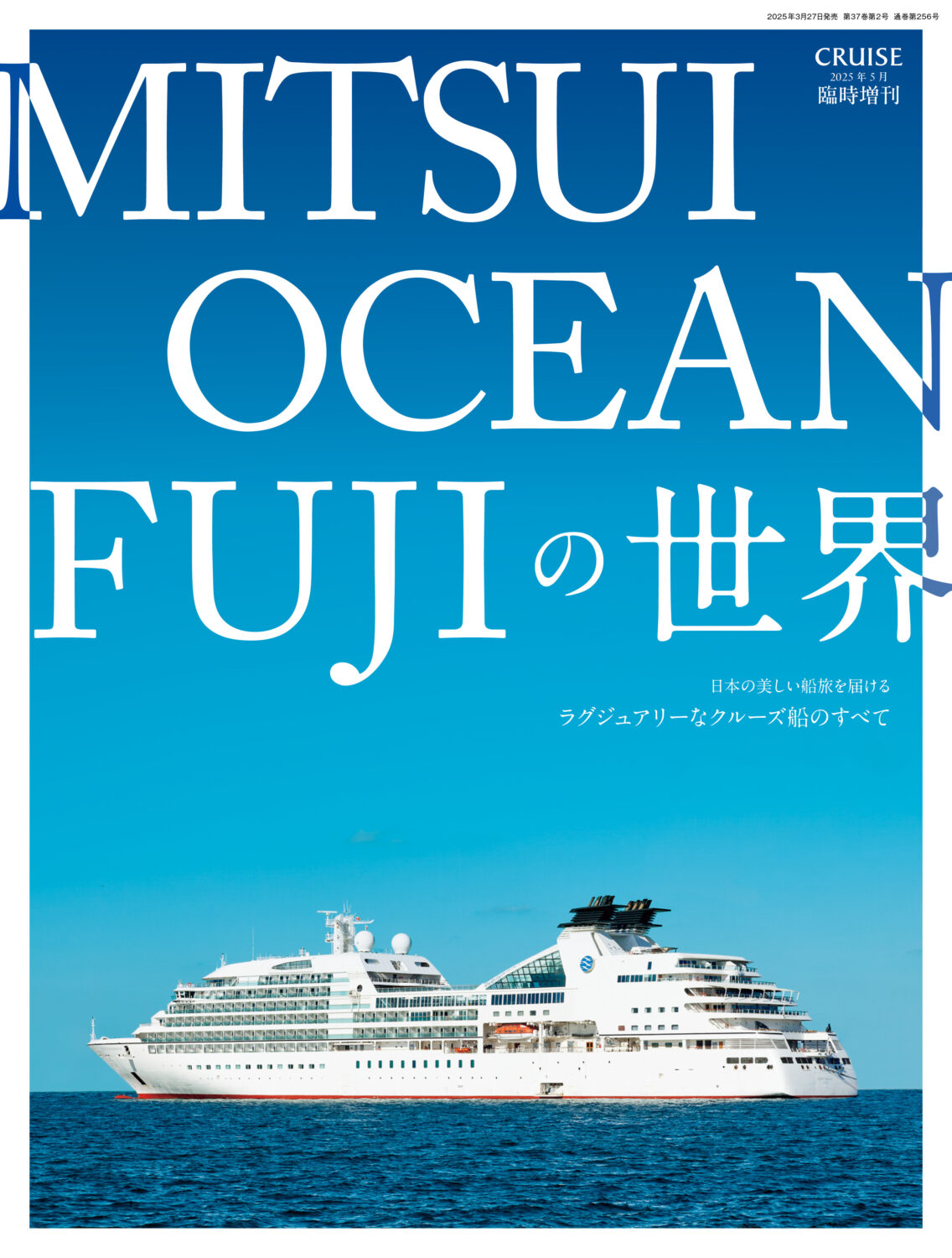MITSUI OCEAN FUJIの世界