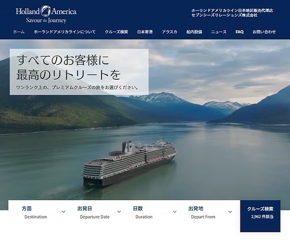 セブンシーズリレーションズ、HALとシーボーンとのAPI統合完了、公式サイト刷新