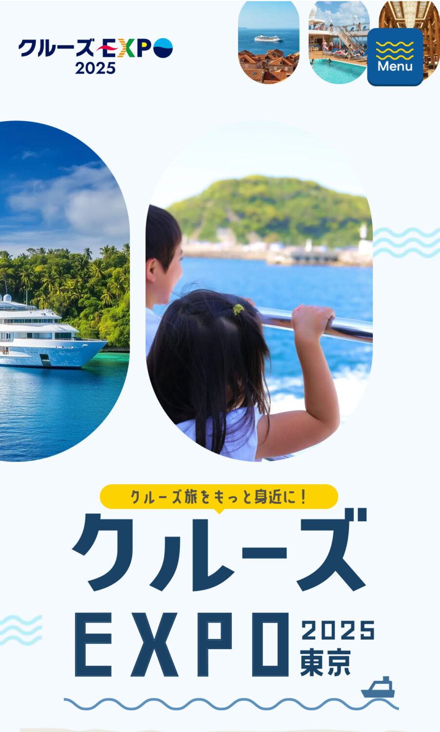 クルーズイズム、12月6日に東京港で「クルーズEXPO2025」開催