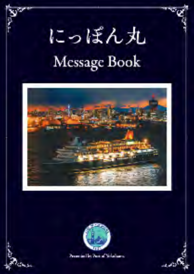 横浜港、にっぽん丸の引退に向け「フェアウェルプロジェクト」始動