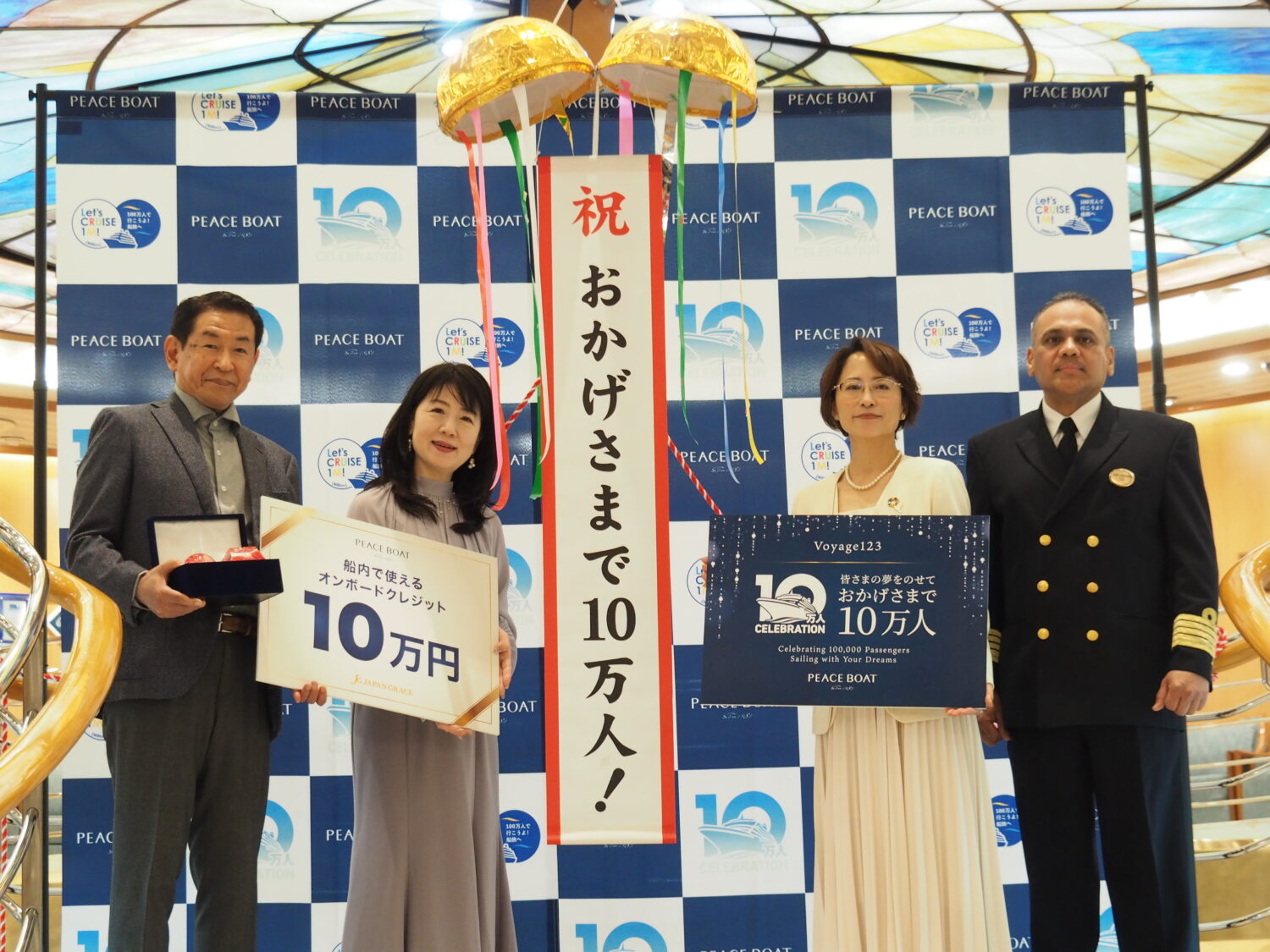 ピースボートクルーズ、累計乗船客数10万人達成記念式典を開催