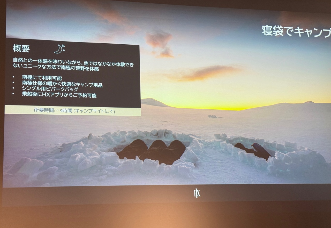 HX、CEO来日 探検クルーズの魅力を訴求