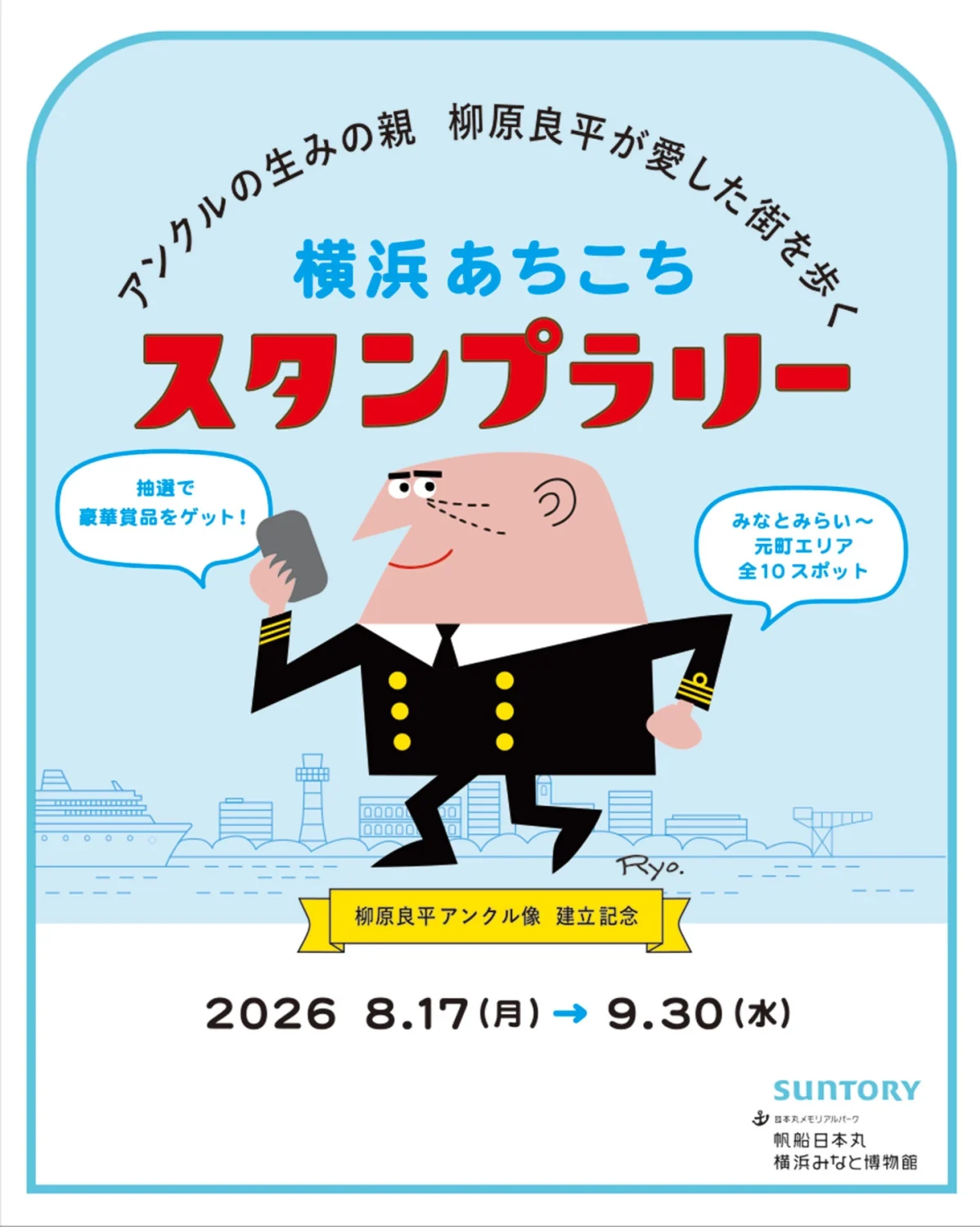 日本丸メモリアルパークに「柳原良平 アンクル像」建立